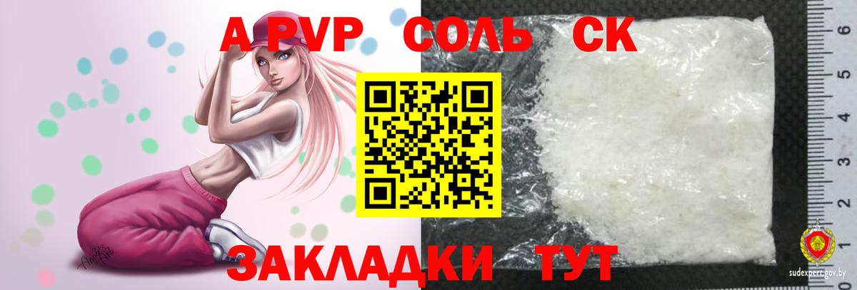 А ПВП Crystall  Вход с VPN  Зеленодольск  Alpha PVP VHQ 