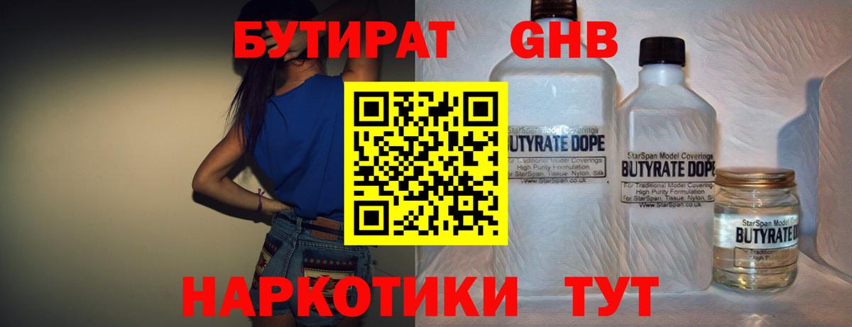 БУТИРАТ оксибутират Зеленодольск