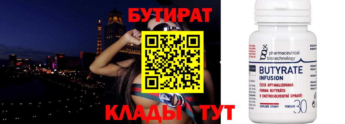 БУТИРАТ Butirat  Вход с VPN  Зеленодольск 