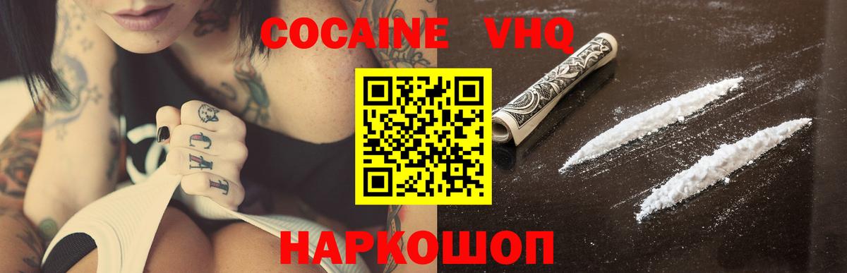 Кокаин 99% Зеленодольск