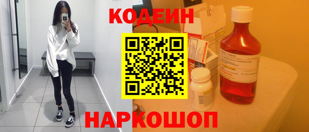 Codein Purple Drank  Вход с VPN  Зеленодольск 