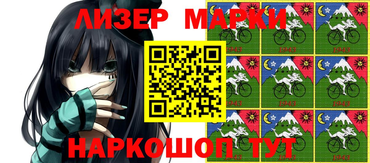 Наркотические марки 1500мкг Зеленодольск